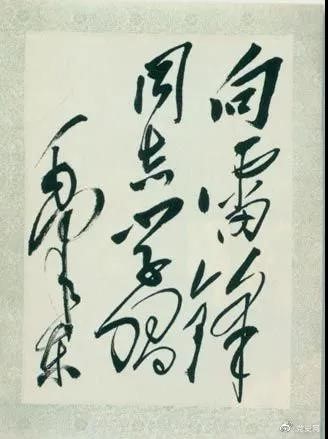 1963年3月5日，《人民日?qǐng)?bào)》發(fā)表毛澤東的題詞“向雷鋒同志學(xué)習(xí)”。