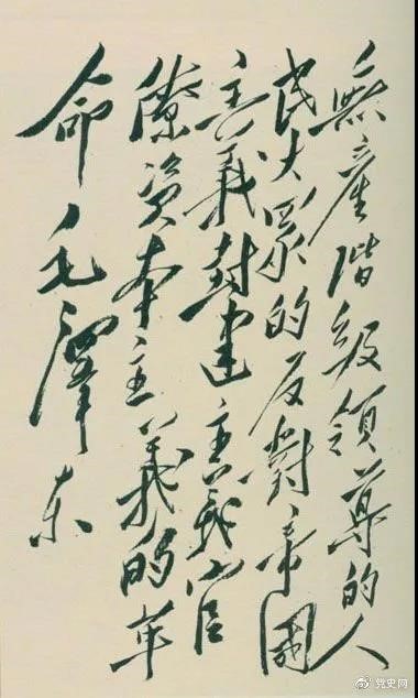 1948年4月1日，毛澤東在晉綏干部會(huì)議上講話，闡明新民主主義革命的總路線和總政策。這是毛澤東關(guān)于總路線的題詞。