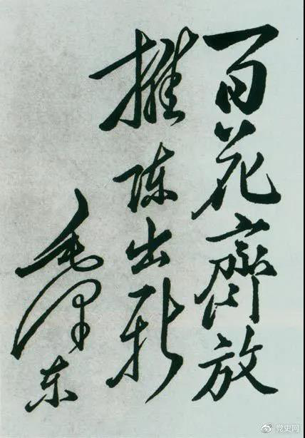 1951年4月3日，中國戲曲研究院成立。圖為毛澤東給該院的題詞。