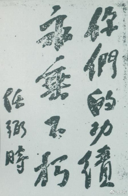 1946年4月8日，中國共產(chǎn)黨政協(xié)代表王若飛以及秦邦憲、葉挺、鄧發(fā)從重慶回延安，因飛機失事罹難。這是任弼時為“四八烈士”題詞。