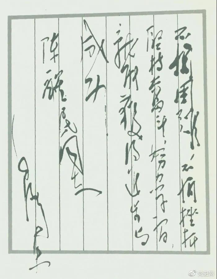 圖為毛澤東題詞：不怕困難，不怕挫折，堅(jiān)持奮斗，努力學(xué)習(xí)，就能獲得進(jìn)步與成功！