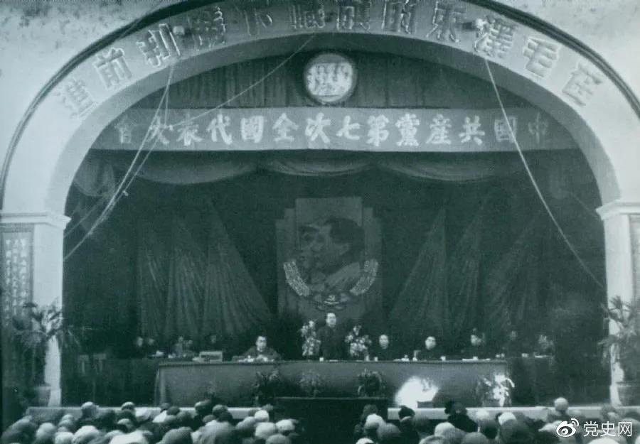 1945年4月23日，中國共產(chǎn)黨第七次全國代表大會(huì)在延安舉行。