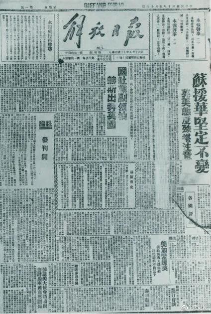 圖為1941年5月16日在延安創(chuàng)刊的中共中央機(jī)關(guān)報(bào)《解放日?qǐng)?bào)》。