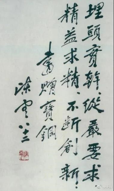 1986年5月18日，陳云給寶鋼的題詞。