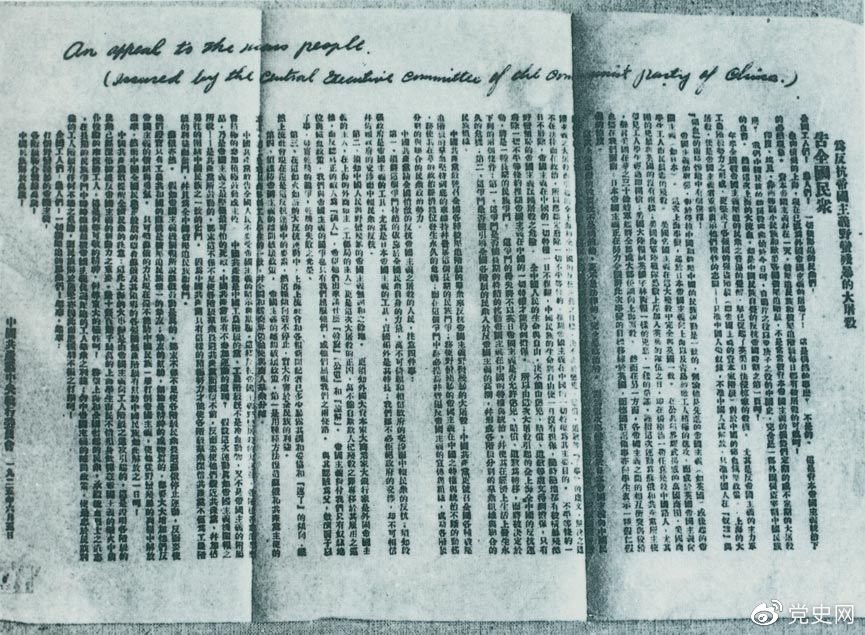 　　1925年6月5日，中共中央發(fā)表《告全國民眾》，號召全國人民奮起，同帝國主義的暴行作斗爭。