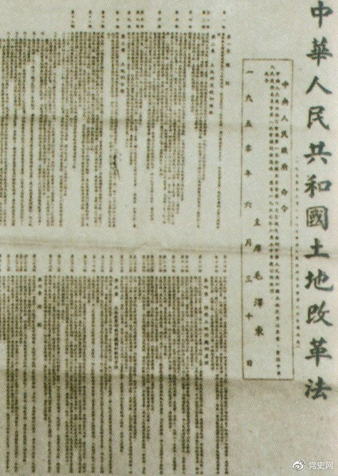 1950年6月30日，中央人民政府公布施行《中華人民共和國土地改革法》。