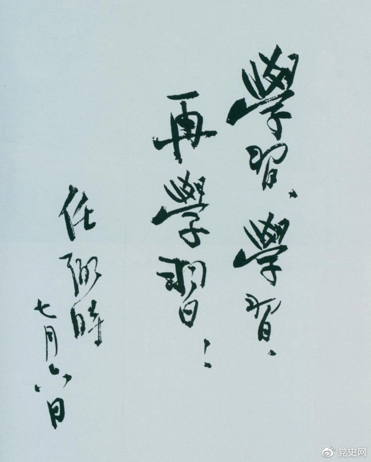1950年7月6日，任弼時(shí)為中共中央機(jī)關(guān)工作人員題詞。