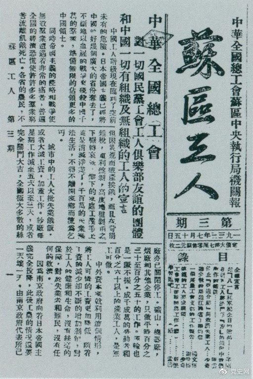 1933年7月15日，劉少奇在《蘇區(qū)工人》報第三期上發(fā)表《停止“強迫介紹”與救濟失業(yè)工人》和《模范的工人要求綱領》兩篇文章。
