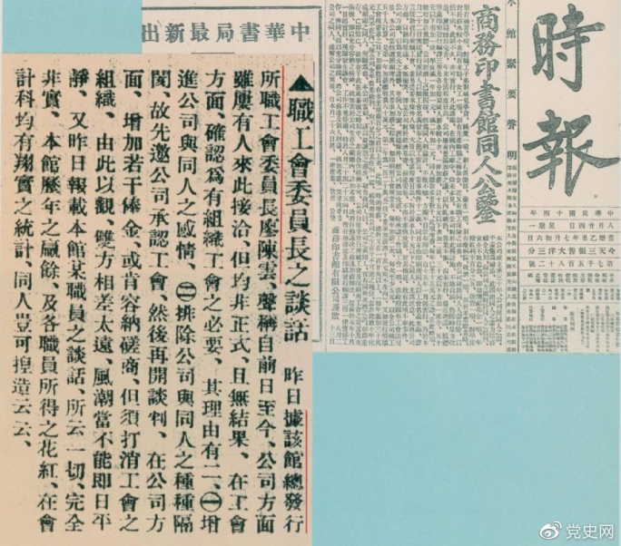 1925年8月24日，上?！稌r報》刊載的陳云在商務(wù)印書館大罷工第二天發(fā)表關(guān)于爭取組織工會自由作為取得這次罷工斗爭勝利的最基本條件的談話。